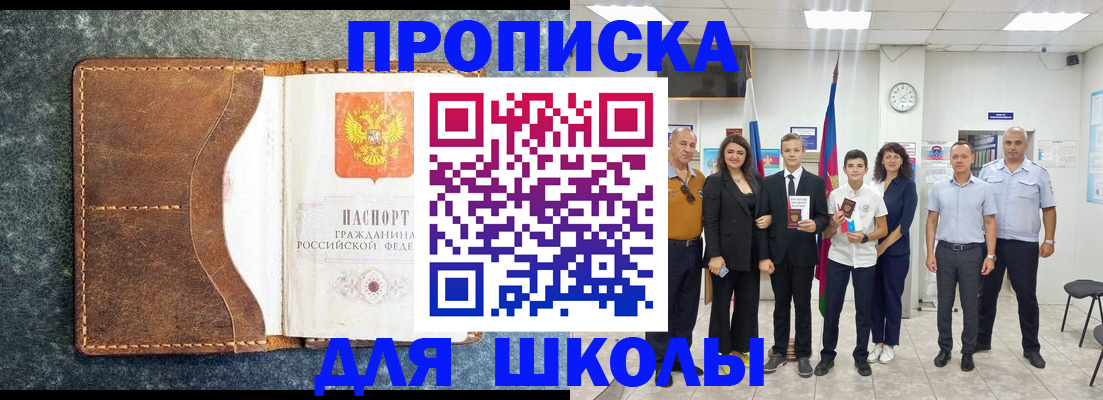 временная прописка в Гвардейске