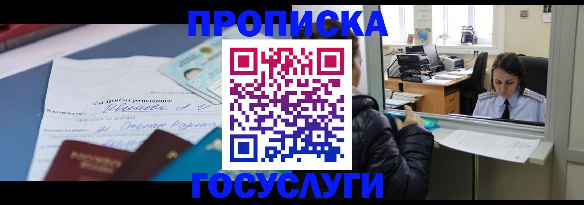 временная регистрация для школы в Гвардейске